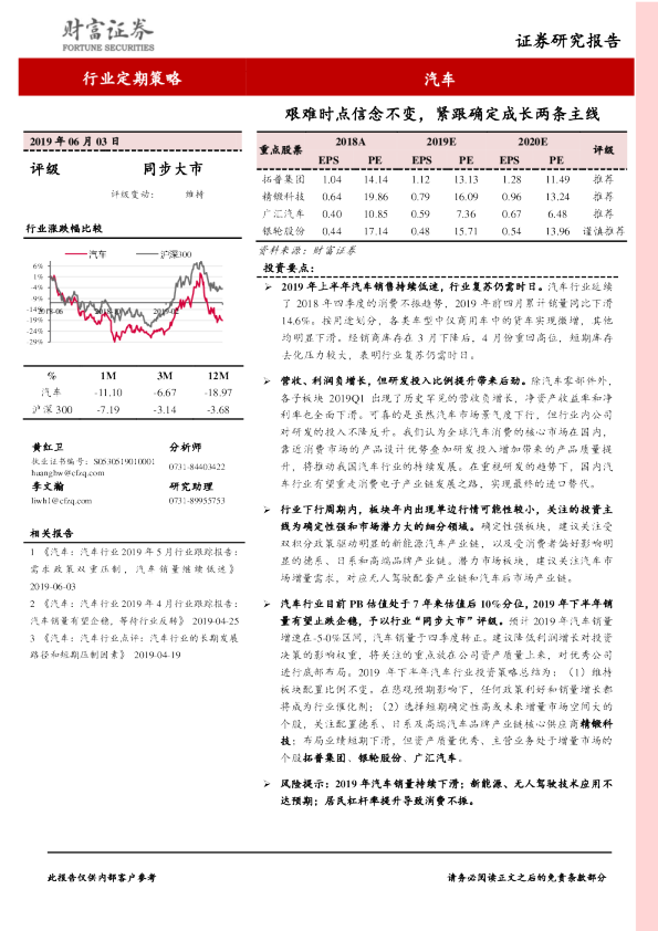 艰难时点信念不变，紧跟确定成长两条主线