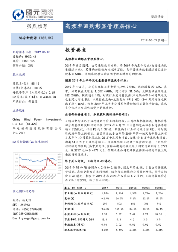 高频率回购彰显管理层信心