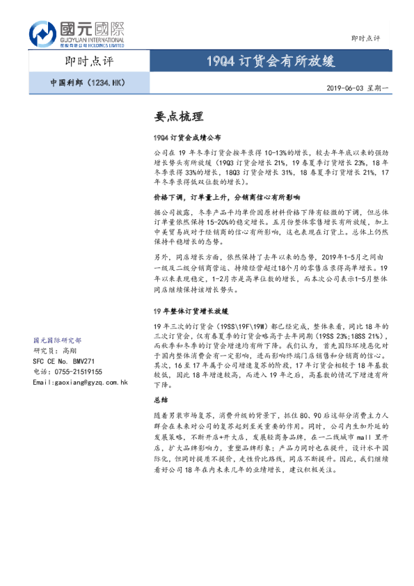 19Q4订货会有所放缓