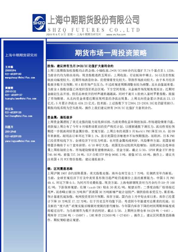 期货市场一周投资策略