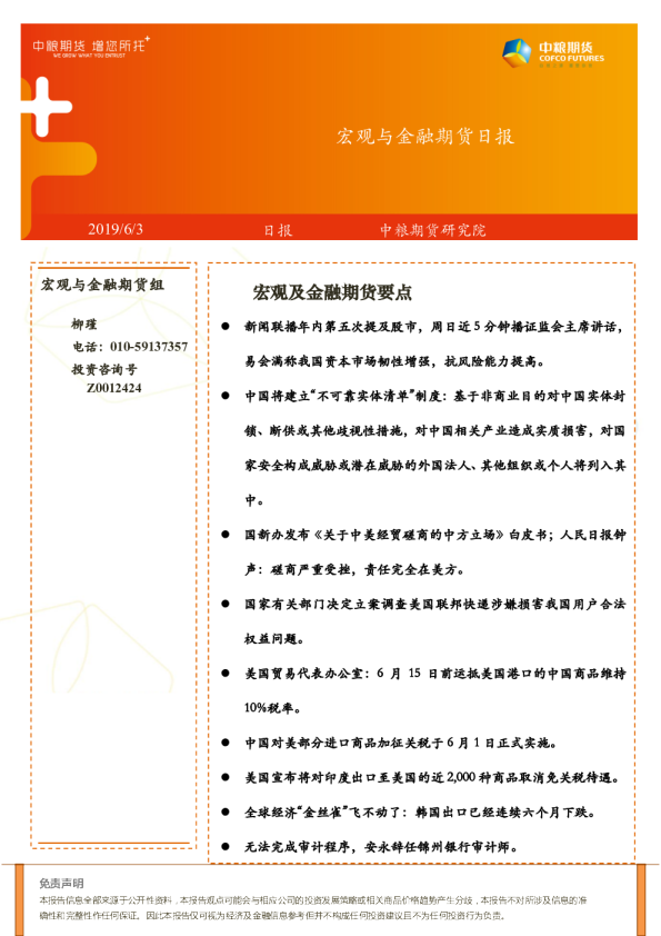宏观与金融期货日报