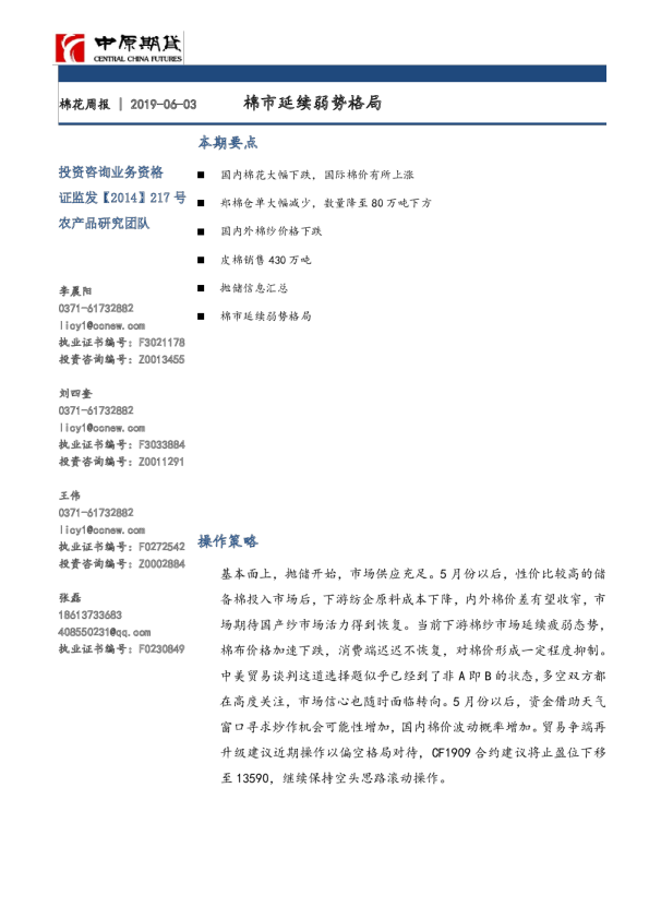 棉花周报：棉市延续弱势格局