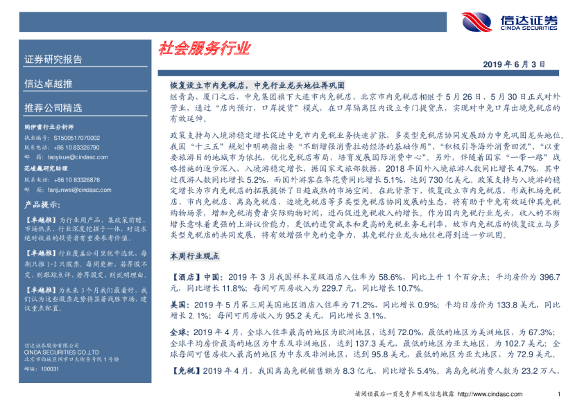 卓越推：中青旅