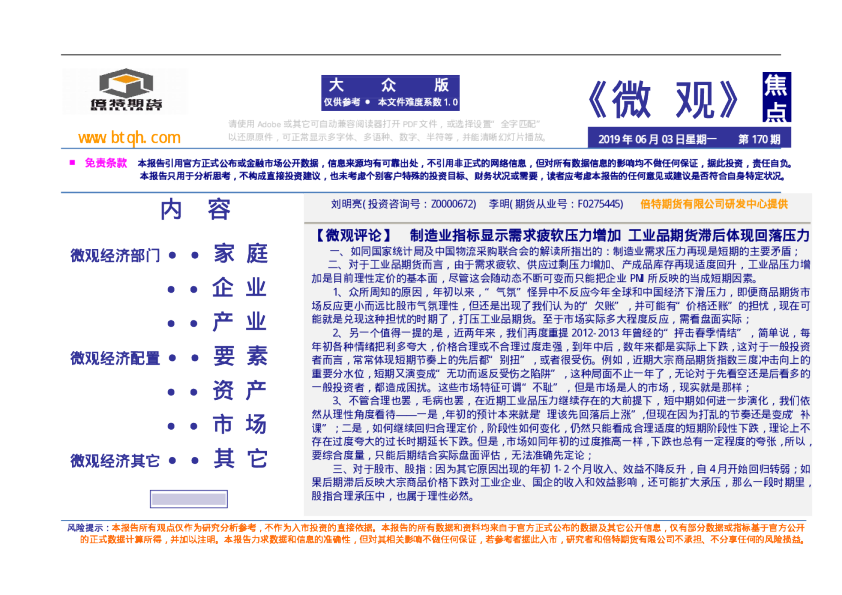 《微观》焦点第170期