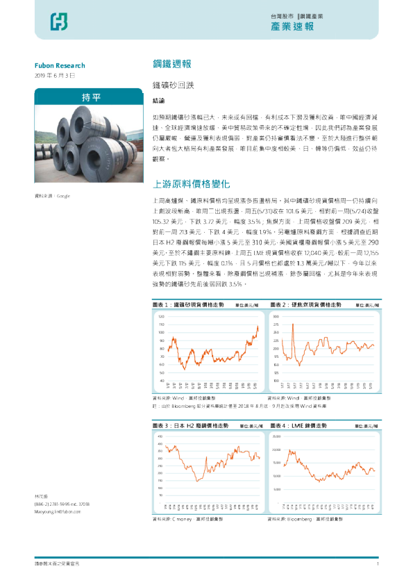 钢铁周报：铁矿砂回跌
