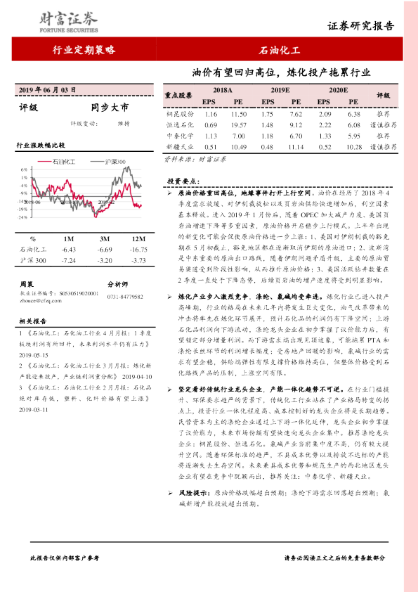 油价有望回归高位，炼化投产拖累行业