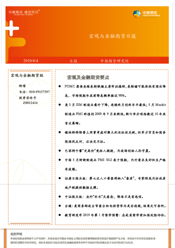 宏观与金融期货日报