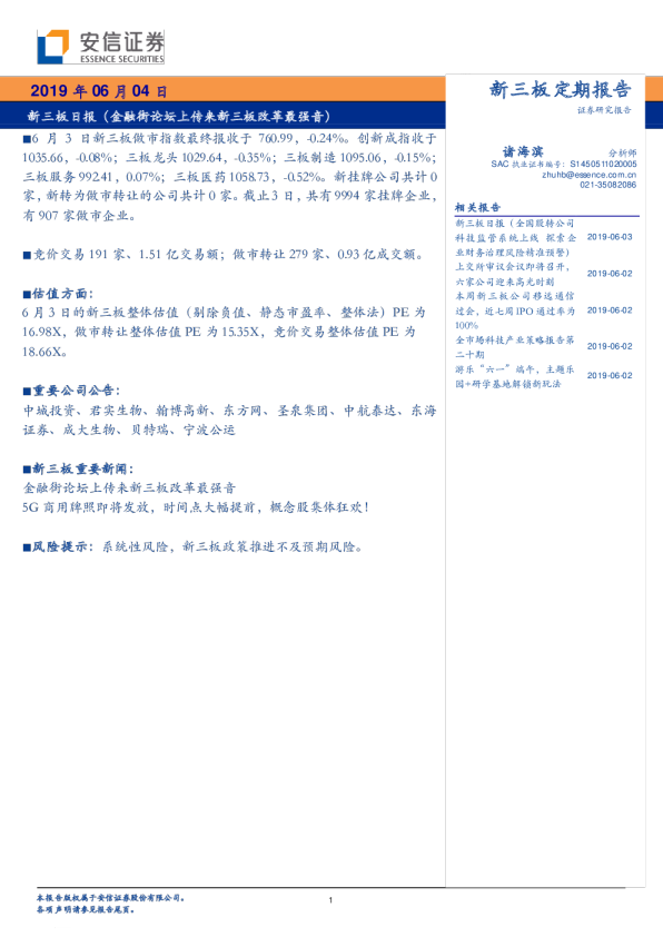 新三板日报：金融街论坛上传来新三板改革最强音