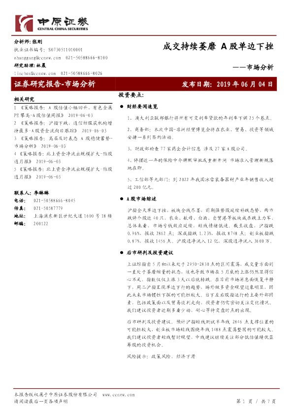 市场分析：成交持续萎靡 A股单边下挫