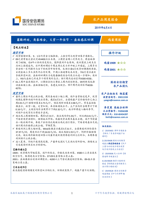 鸡蛋周报：菖歜碎琼，角黍堆金，又赏一年佳节-盘面感压回调