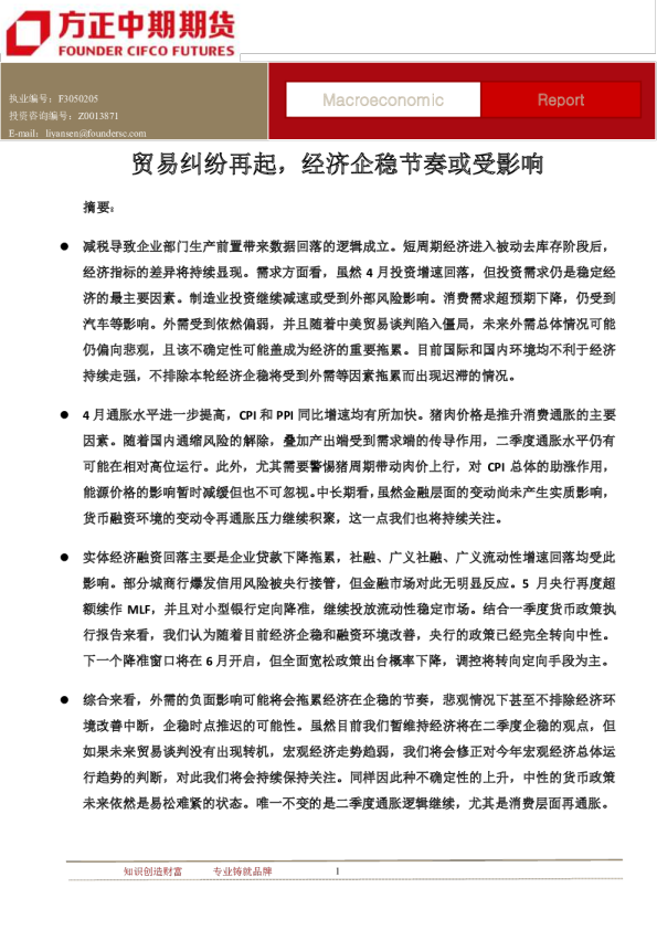 贸易纠纷再起，经济企稳节奏或受影响