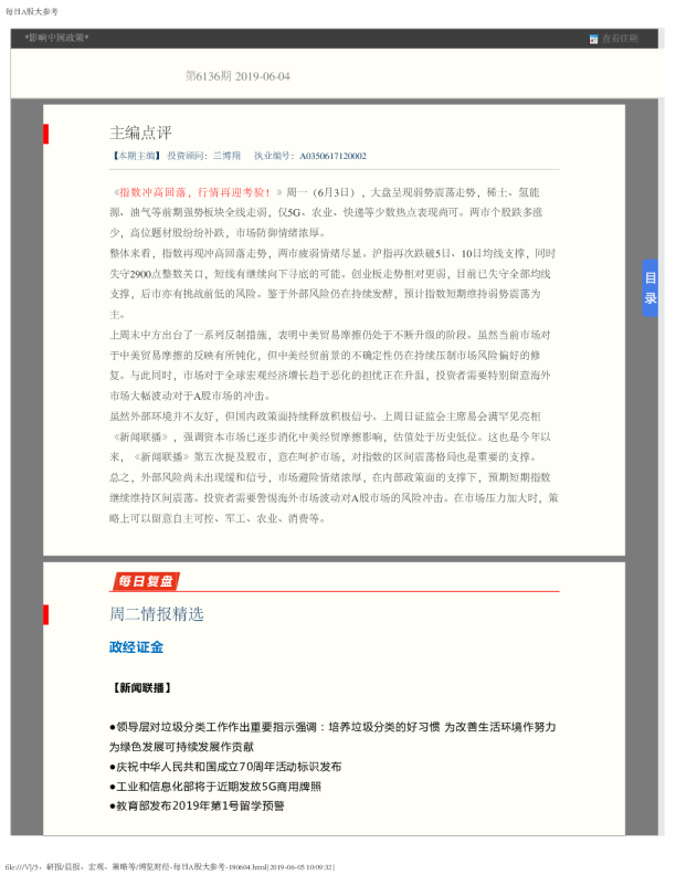 博览财经：主编点评