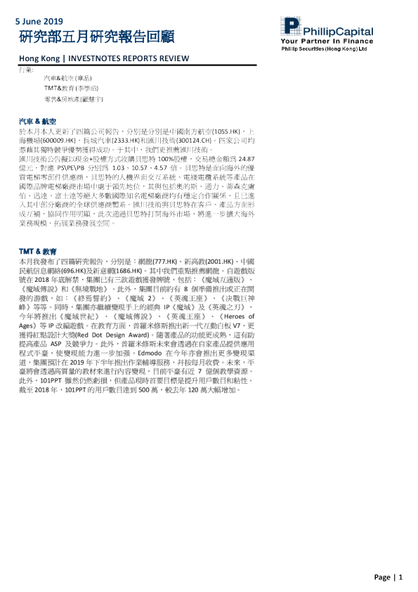 研究部五月研究报告回顾