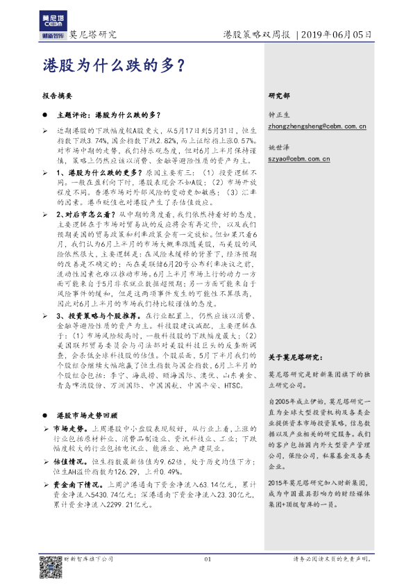 港股策略双周报：港股为什么跌的多？