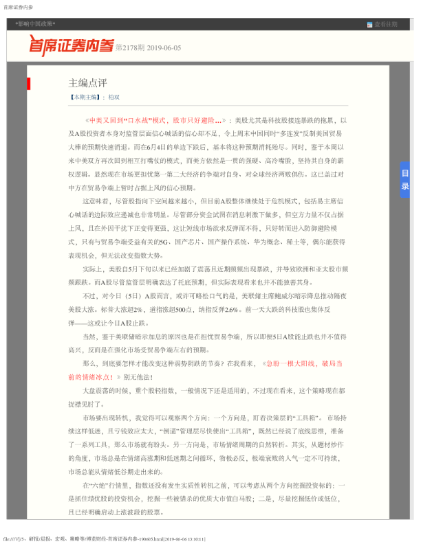 首席证券内参第2178期