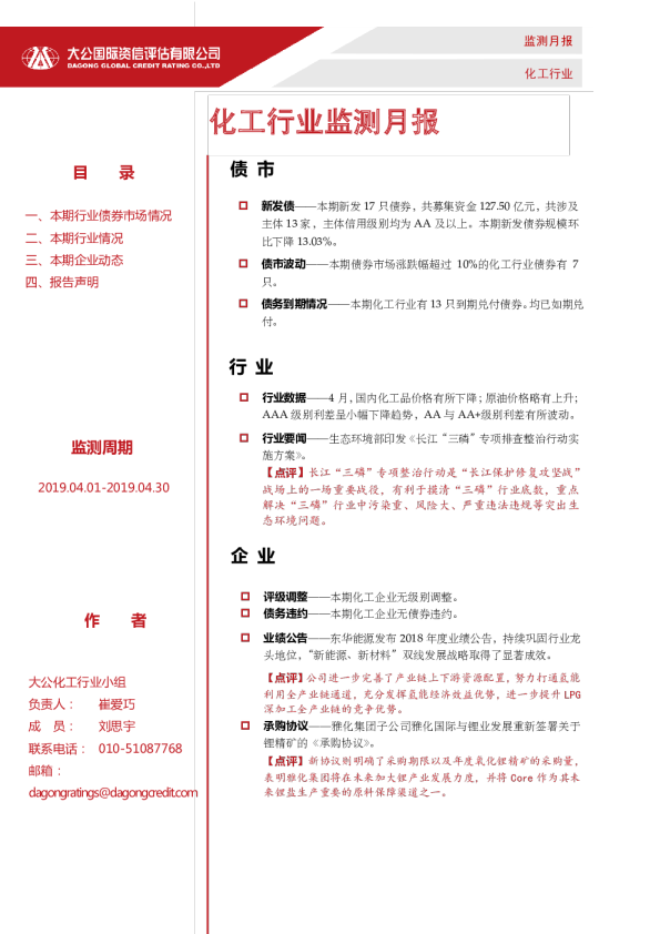 化工行业监测月报（2019.04.01-2019.04.30）