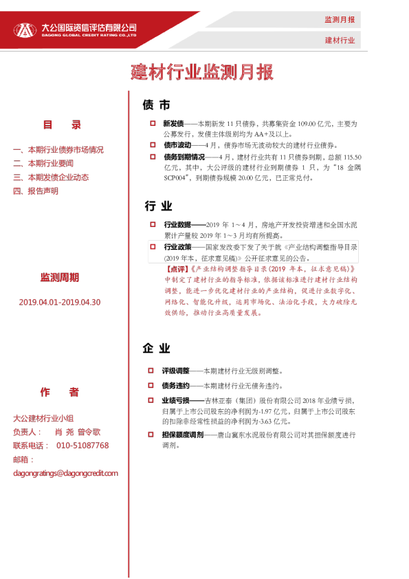 建材行业监测月报（2019.04.01-2019.04.30）