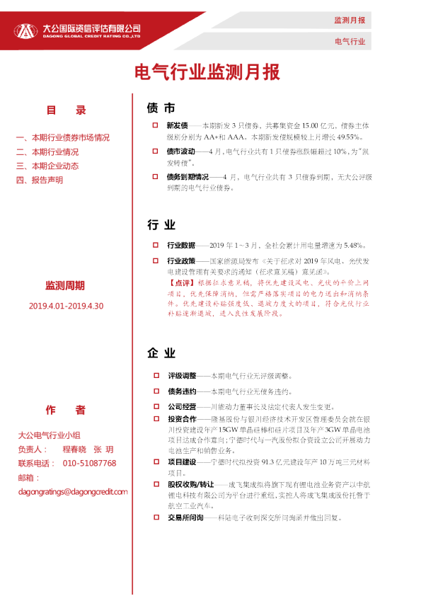 电气行业监测月报（2019.4.01-2019.4.30）