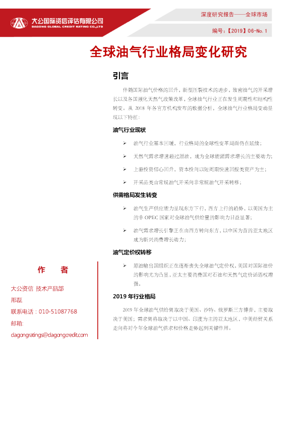 全球油气行业格局变化研究