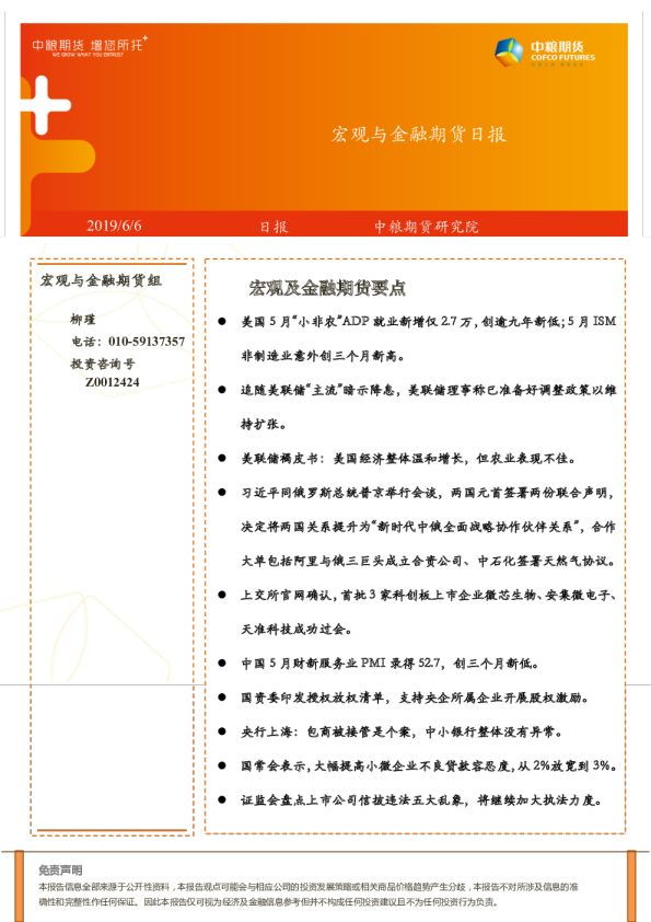 宏观与金融期货日报