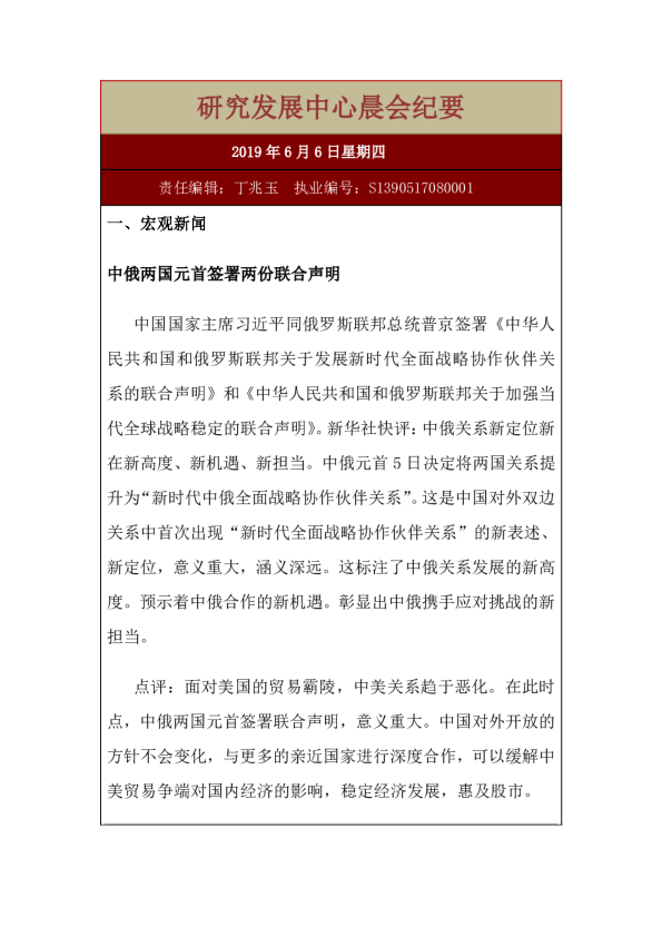 中天证券研究发展中心晨会纪要