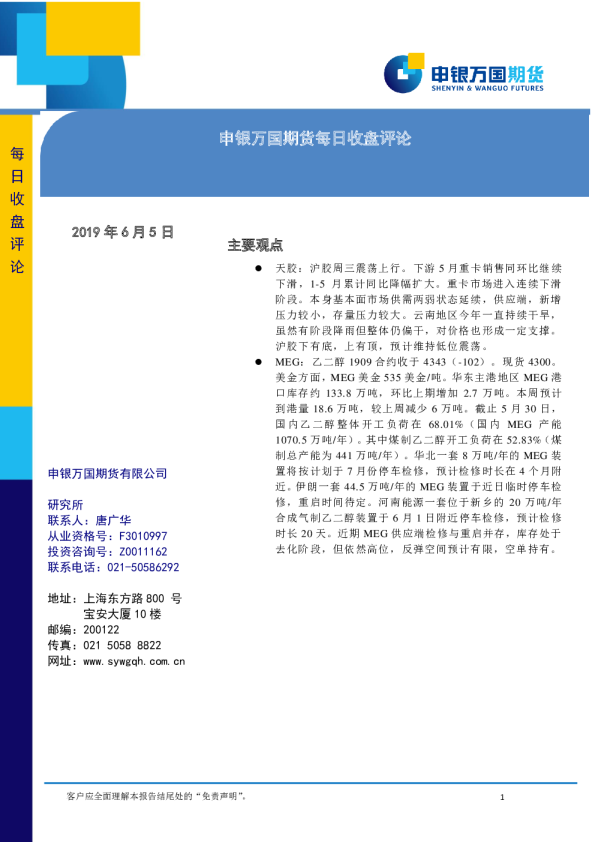 申银万国期货每日收盘评论