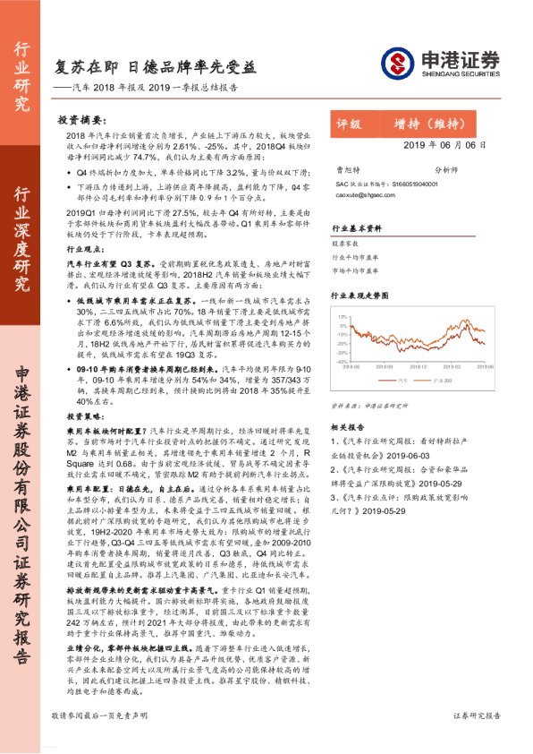 汽车行业2018年报及2019一季报总结报告：复苏在即，日德品牌率先受益