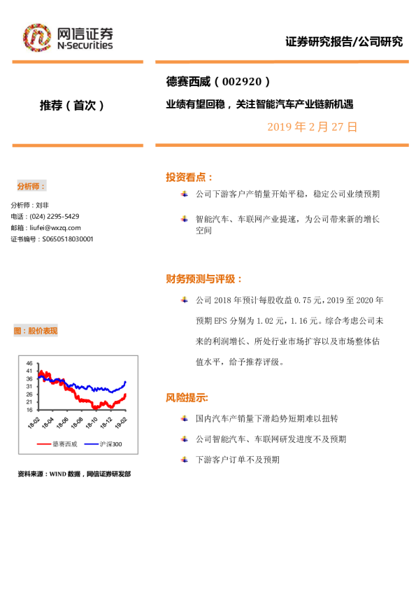 业绩有望回稳，关注智能汽车产业链新机遇