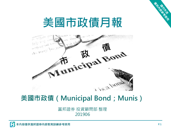 美国市政债月报