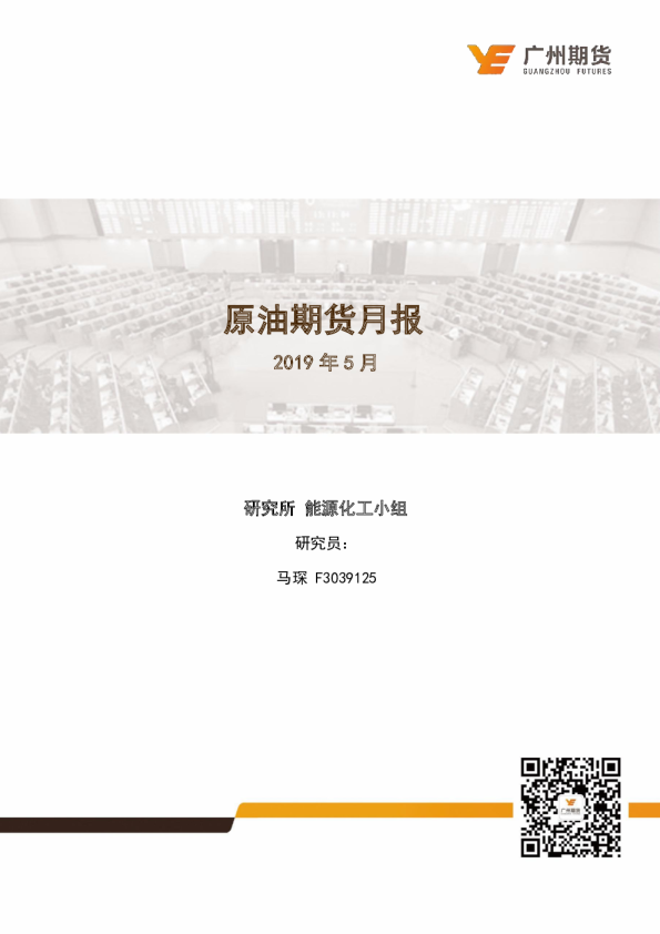 原油期货月报