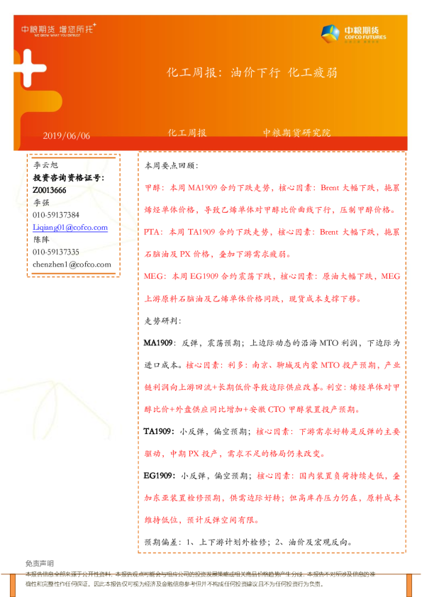 化工周报：油价下行 化工疲弱