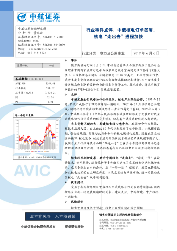 电力及公用事业行业事件点评：中俄核电订单签署，核电“走出去”进程加快