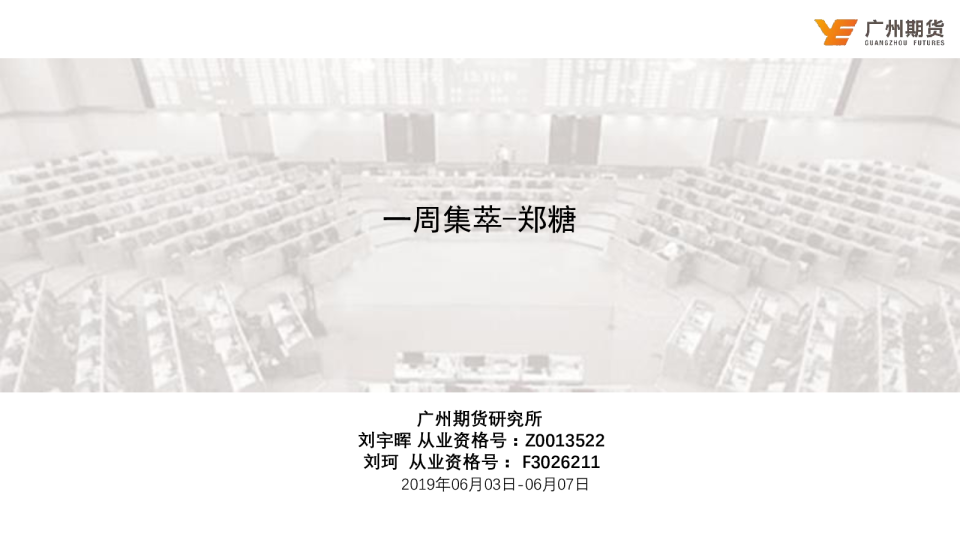 一周集萃-郑糖