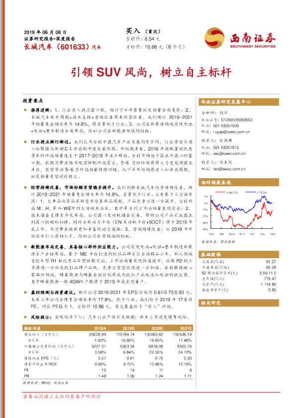 引领SUV风尚，树立自主标杆