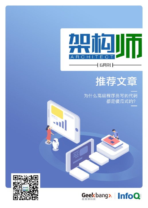 架构师（2019年6月）