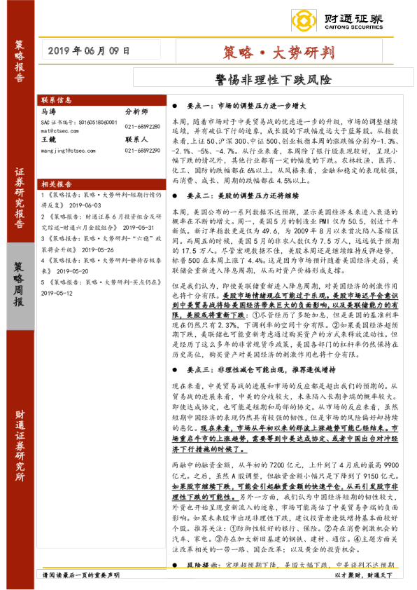 策略·大势研判：警惕非理性下跌风险