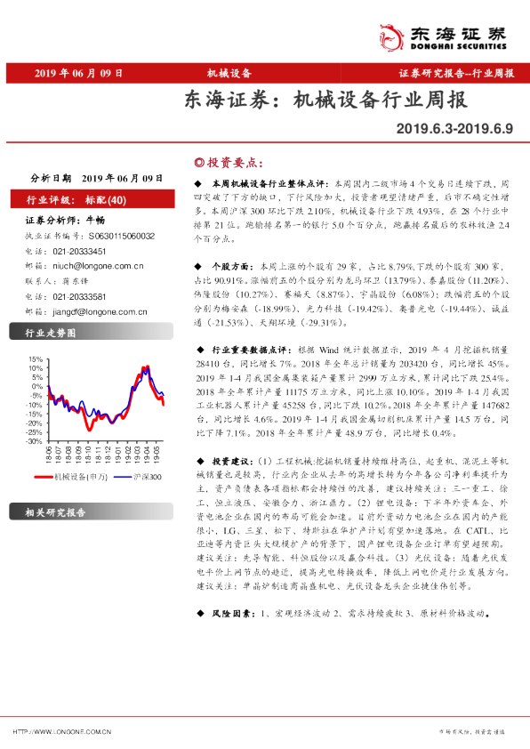 机械设备行业周报