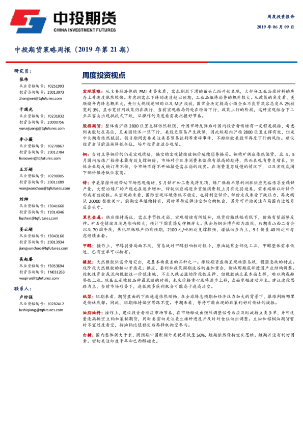 策略周报（2019年第21期）