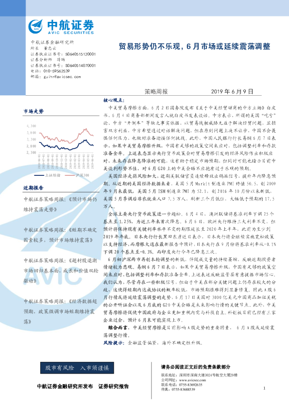 策略周报：贸易形势仍不乐观，6月市场或延续震荡调整
