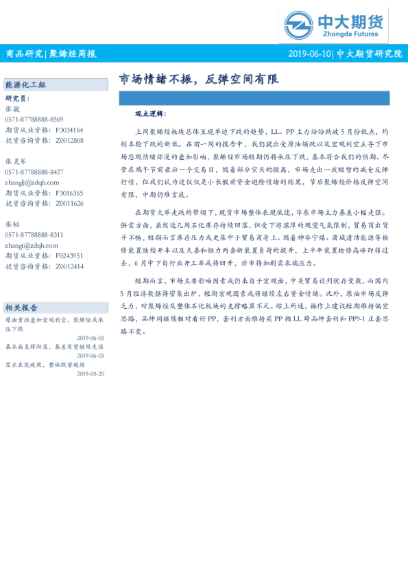 聚烯烃周报：市场情绪不振，反弹空间有限