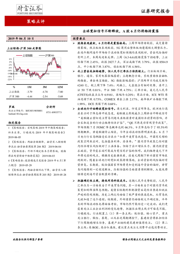 全球宽松信号不断释放，A股6月仍将维持震荡