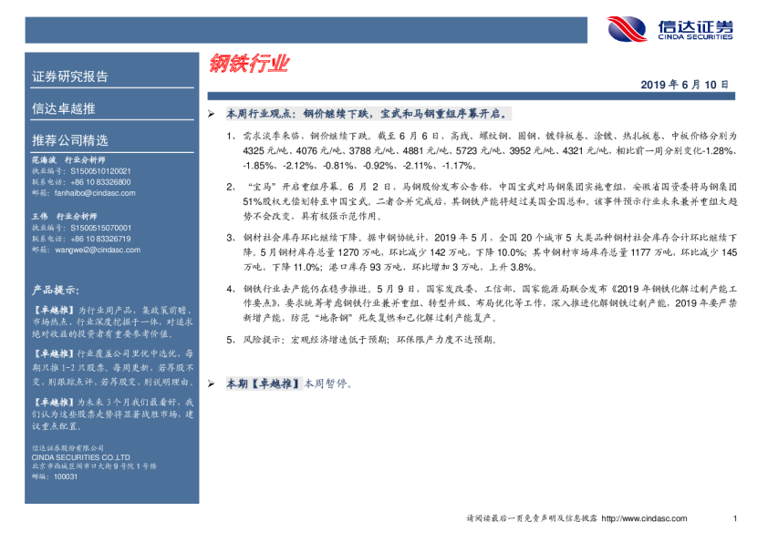 卓越推：钢铁行业