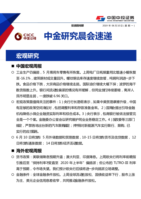 中金研究晨会速递