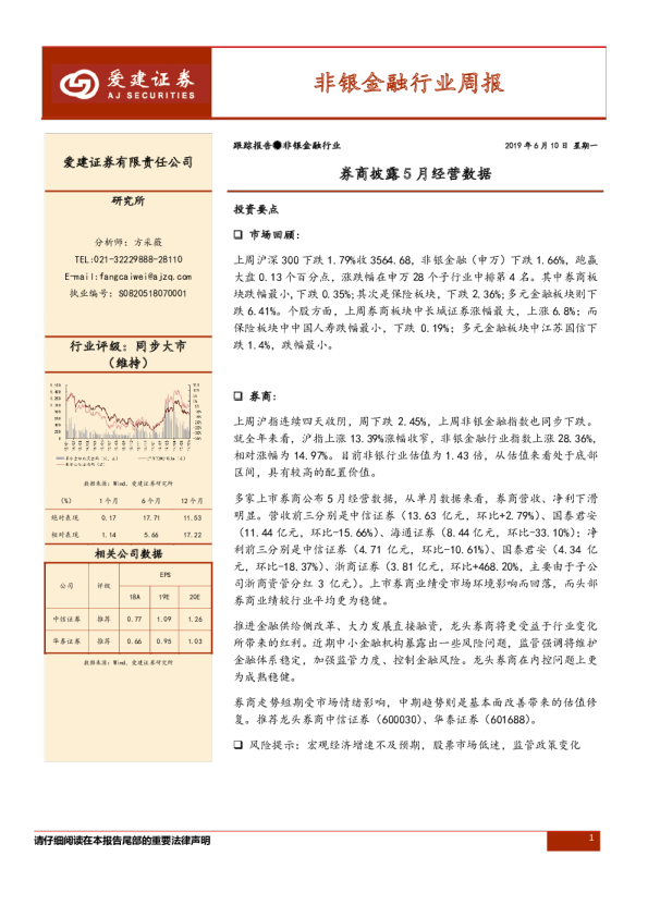 非银金融周报：券商披露5月经营数据
