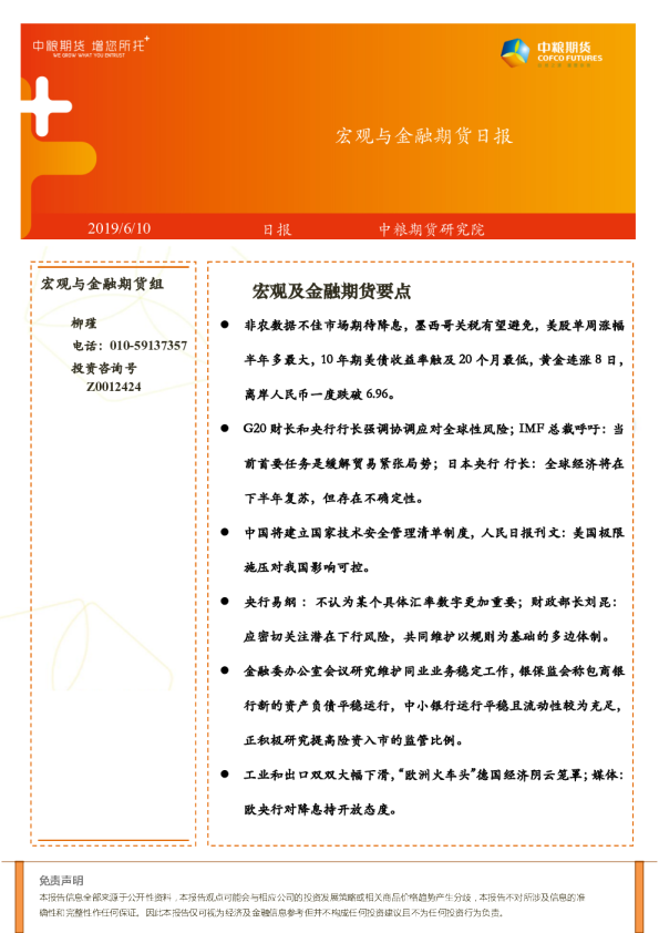 宏观与⾦融期货日报