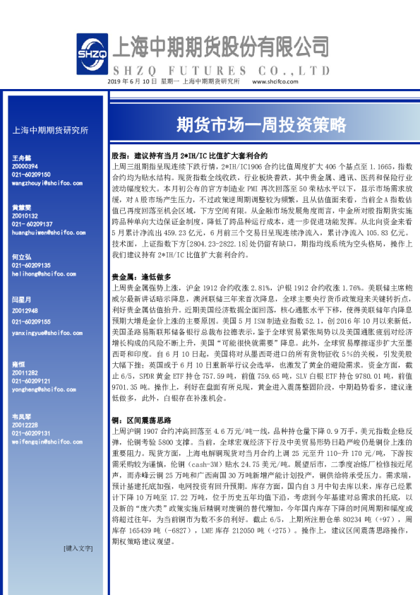 期货市场一周投资策略