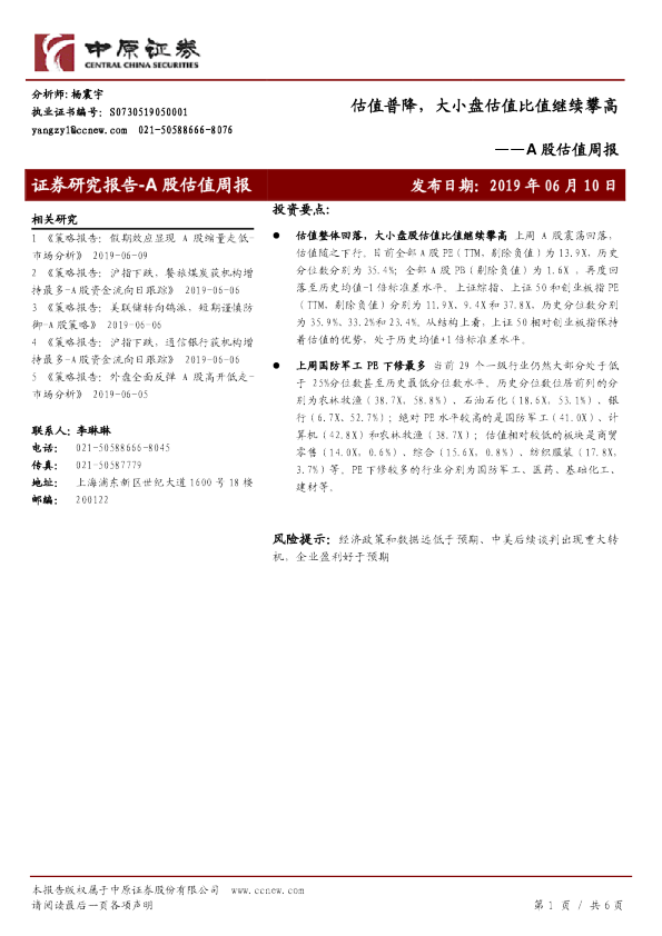 A股估值周报：估值普降，大小盘估值比值继续攀高