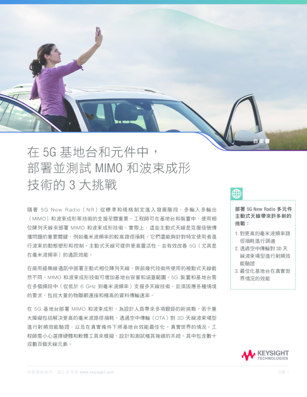 3 Key Challenges Implementing and Testing MIMO and Beamforming in 5G Base Stations and Components