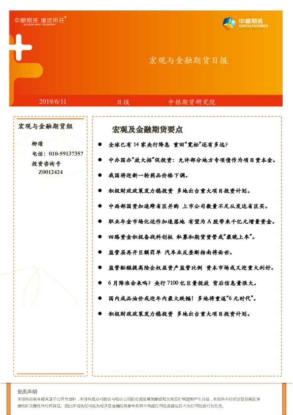 宏观与⾦融期货日报