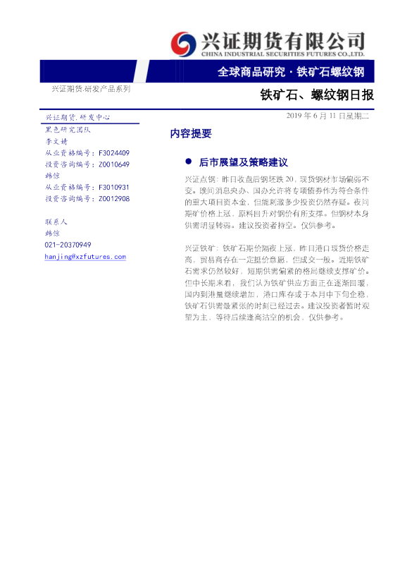 铁矿石、螺纹钢日报